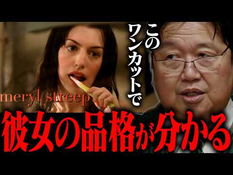 【今夜放送】『プラダを着た悪魔』完全解説！●●を食うのはアンディだけ・家を出て右を見るのはアンディだけ・・・【岡田斗司… サムネイル