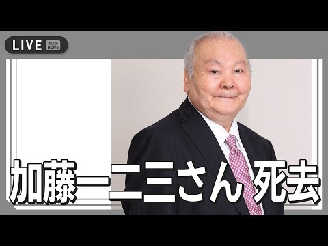 【訃報】将棋の加藤一二三九段（86）が肺炎で死去　所属事務所が発表(2026年1月22日)　ANN/テレ朝 サムネイル