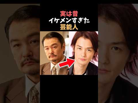 【注目】実は昔イケメンすぎた芸能人まとめshorts 芸能人 芸能 サムネイル