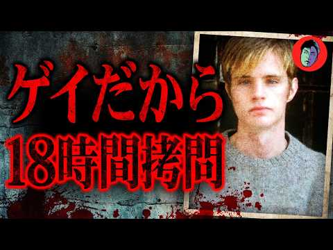 ゲイ青年の顔面グチャグチャに→氷点下に野晒しで死なせる サムネイル