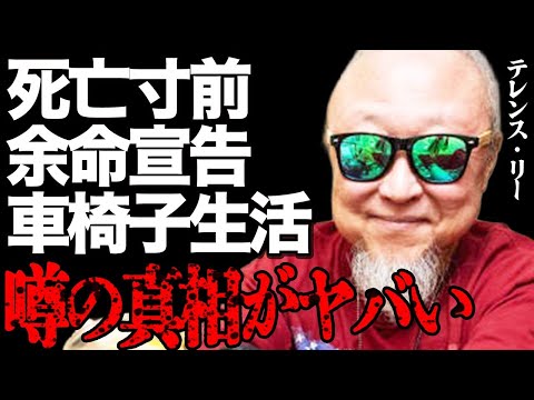 テレンス・リーが余命宣告された"死亡"寸前の現在がヤバい…原因不明の難病に命を蝕まれている車椅子生活に涙腺崩壊…
