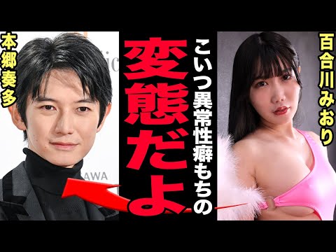 本郷奏多が結婚発表直後に過去を暴かれ大炎上…10年前の交際を今さら暴露した百合川みおりの正体と売名疑惑の闇！潔癖症は設… サムネイル