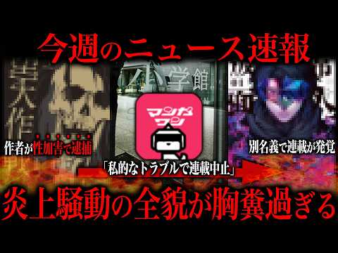 【マンガワン騒動】人気作品が次々と連載中止になってるんだが､､､ サムネイル