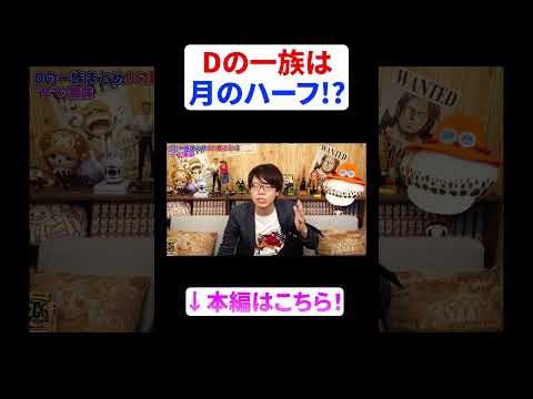 ONEPIECE「Dの一族」と「月」の関係を考察|最新話までのネタバレ&展開予想