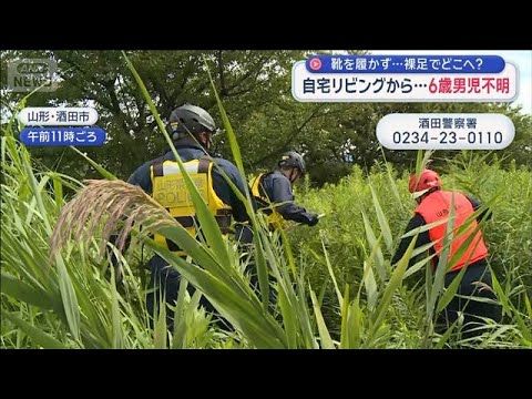 山形・酒田市で6歳男児の行方不明 自宅リビングから見当たらず、裸足だった可能性も【スーパーJチャンネル】