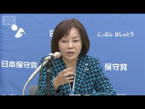 【衆院選2026】日本保守党が公約発表(2026年1月20日) サムネイル