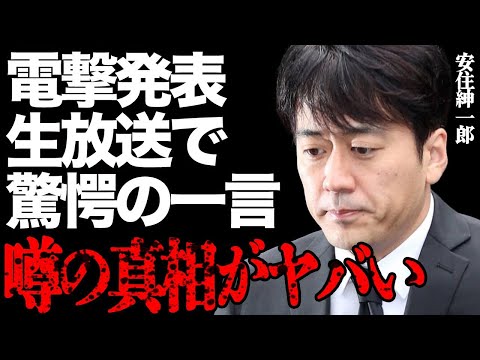 安住紳一郎が生放送でまさかの電撃発表…別居婚を選び続ける本当の原因がヤバすぎる… サムネイル