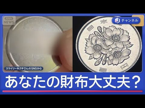 “ニセ金”急増　あなたの財布大丈夫？【スーパーJチャンネル】(2026年1月7日) サムネイル