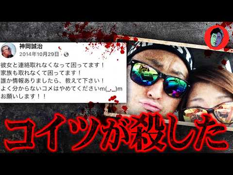【悲報】彼氏ヅラの男 ただのストーカーだった。しかも妻子持ち【平塚キャバ嬢殺人事件】 サムネイル