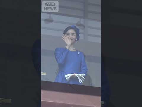 【佳子さまカメラ】天皇誕生日一般参賀　佳子さまは鮮やかなブルーのお召し物に優雅なヘッドドレス shorts サムネイル