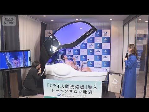 人間洗濯機　東京に上陸＆体験　タレントの庄司智春さん、藤本美貴さん夫妻【スーパーJチャンネル】(2026年1月22日) サムネイル