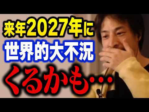 世界的な不景気の前兆かもしれません/米国市場が何かおかしい…【ひろゆき】