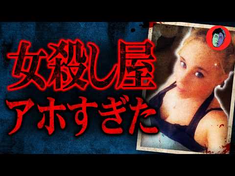 40代の恋・男のために殺人…アホすぎて即身バレする サムネイル