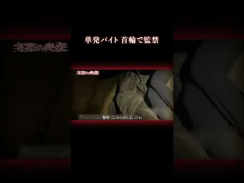 目の前で恋人を殺され 2ヶ月監禁… 事件 怖い話