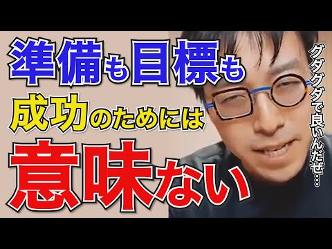 【成田悠輔】衝撃！成功の秘訣は、目標も立てず準備もしないことと語る成田博士【成田悠輔/切り抜き/武田双雲】