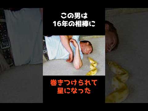 【16年付き添ってきた相棒によって星になった男】 shorts 事件 雑学 サムネイル