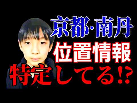 【京都・南丹】確信・3度の大規模捜査が全て空振りの理由｜証言と現場の決定的矛盾 サムネイル