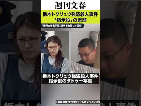【タトゥー写真入手】栃木トクリュウ強盗殺人事件「指示役」竹前美結容疑者（25）の素顔《刺青夫・竹前海斗容疑者（28）と…