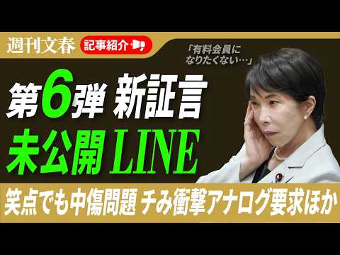 高市首相「中傷動画」秘書からのLINE＆新証言だけじゃない…明日発売のスクープを一挙紹介、2026年6月10日「週刊文…
