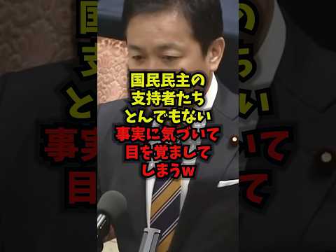 【覚醒】国民民主の支持者たちとんでもない事実に気づいて目を覚ましてしまうw玉木雄一郎 国民民主党 公約違反 消費税 s…