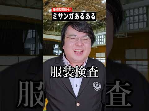 【話題のshorts】ミサンガ量産願掛けあるある｜青春お笑いで学ぶ神回