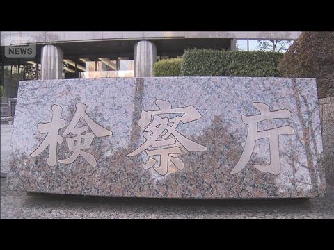 特捜検事が容疑者と性的関係か　最高検が調査(2026年7月8日)