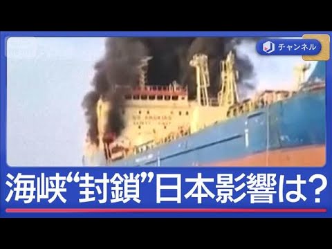 イラン攻撃めぐり国会で質疑　高市総理は？　ホルムズ海峡“封鎖” 日本への影響は？【スーパーJチャンネル】(2026年3… サムネイル