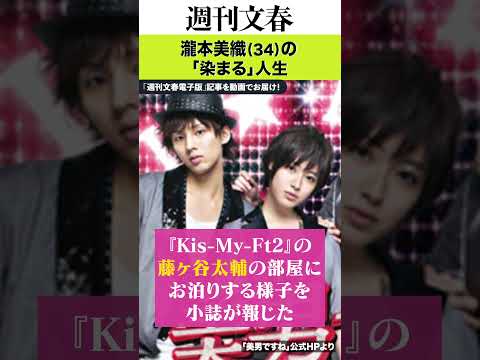 “ポスト竹内結子”だった20代、キスマイとのお泊り熱愛、歌舞伎俳優との急接近も…瀧本美織（34）の「染まる」人生