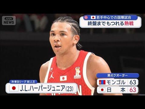 バスケ日本代表 若手中心で国際試合 モンゴルと終盤までもつれる熱戦【スーパーJチャンネル】(2026年8月9日)