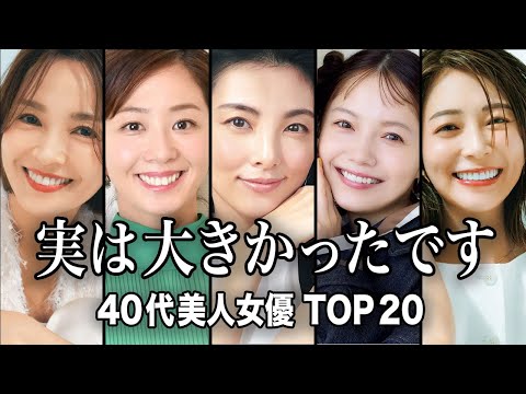 【幻の水着】もう一度「水着でグラビア写真集」を出して欲しい40代美人女優 TOP20『総集編』／幻の最強ボディが大きか… サムネイル