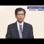 公明党15年ぶり代表交代 石井体制に 石破総裁も出席【スーパーJチャンネル】(2024年9月28日) -芸能ニュース/炎上まとめ