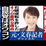 No.471　高市早苗が総理になれなかった理由 -芸能ニュース/炎上まとめ