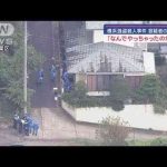 強盗殺人容疑者の父親 「なんでやっちゃったのかな…」【スーパーJチャンネル】(2024年10月20日) -芸能ニュース/炎上まとめ