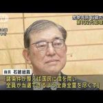 衆参両院本会議　石破茂氏が第102代総理大臣に選出(2024年10月1日) -芸能ニュース/炎上まとめ