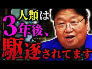 「人間は2028年までにAIに駆逐されます」岡田斗司夫の未来予想図がヤバすぎる【岡田斗司夫 / 切り抜き / サイコパスおじさん】 -芸能ニュース/炎上まとめ