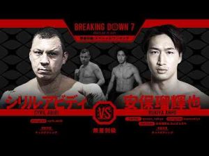 期間限定！【安保瑠輝也vsシリル・アビディ】試合フル映像/大晦日対抗戦特別企画！ -芸能ニュース/炎上まとめ