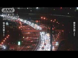 Uターンラッシュ始まる　高速道路は最大35km渋滞も(2025年1月3日) -芸能ニュース/炎上まとめ