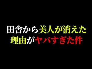 中国の田舎から美人が消えた理由が闇深すぎた件…「格差はこういうところから始まるんです」【岡田斗司夫 / 切り抜き / サイコパスおじさん】 -芸能ニュース/炎上まとめ