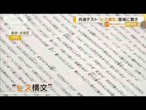 共通テストの国語問題に「じゃあ、死ぬよ」　SNSに「ヒス構文」との指摘相次ぐ【知っておきたい！】【グッド！モーニング】(2025年1月20日) -芸能ニュース/炎上まとめ