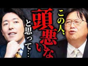 【中田敦彦】「この人、喋ることは賢げだけど本当に頭悪いなと思って…笑」「あっちゃん逆！前失敗したじゃん。時代と逆を行ってるんですよ」【岡田斗司夫 / 切り抜き / サイコパスおじさん】 -芸能ニュース/炎上まとめ