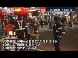 「面識のない男に刺された」長野駅で3人襲われ1人意識不明　犯人は逃走中【報道ステーション】(2025年1月22日) -芸能ニュース/炎上まとめ