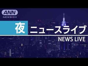 【ライブ】1/6 夜ニュースまとめ 最新情報を厳選してお届け -芸能ニュース/炎上まとめ