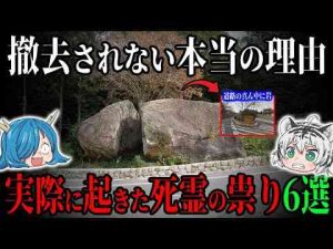 あなたはまだ本当の恐怖を知らない…！実際に起きた死霊の祟り6選 -芸能ニュース/炎上まとめ