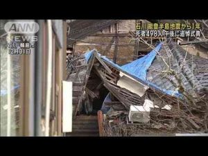 能登半島地震から1年 石川・輪島市で午後に追悼式典(2025年1月1日) -芸能ニュース/炎上まとめ