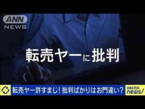 福袋もターゲット？批判集まる転売ヤーは悪なのか(2025年1月7日) -芸能ニュース/炎上まとめ