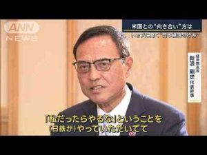 “対アメリカ”に求められる姿勢…“ニッポンの社長”に聞く　日本経済の行方は【報道ステーション】(2025年1月7日) -芸能ニュース/炎上まとめ