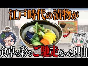 江戸時代の漬物は、庶民の食卓を彩る「ごちそう」だった理由 -芸能ニュース/炎上まとめ