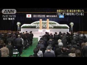 能登半島地震から1年　被災地で遺族ら黙とう(2025年1月2日) -芸能ニュース/炎上まとめ