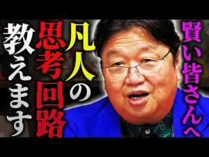 「“普通の人”とのコミュニケーションが分からない皆さんに、なぜ人は群れたがるのか、その心理について解説します」【岡田斗司夫 / 切り抜き / サイコパスおじさん】サイコパスおじさん【岡田斗司夫 切り抜き】