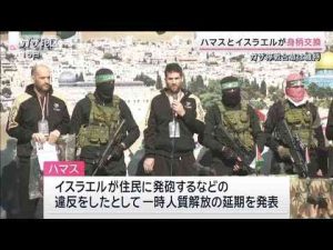 ハマスとイスラエル 予定通り身柄交換　ガザ停戦合意は維持【サタデーステーション】(2025年2月15日)ANNnewsCH